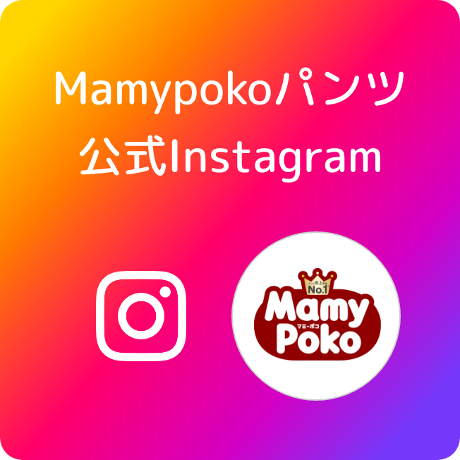 マミーポコパンツ ビッグより大きいサイズ Mamypoko Japan