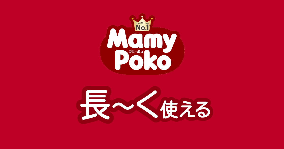 マミーポコパンツ ビッグより大きいサイズ Mamypoko Japan マミーポコパンツ ビッグより大きいサイズ Mamypoko Japan