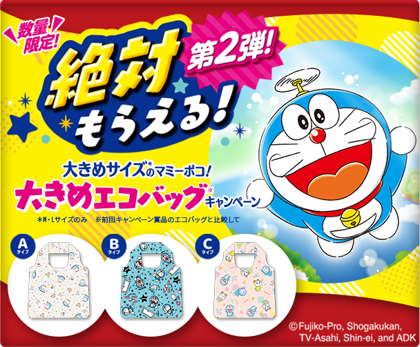 数量限定！絶対もらえる！第2弾 大きめサイズのマミーポコ！大きめエコバッグキャンペーン-MamyPoko Japan