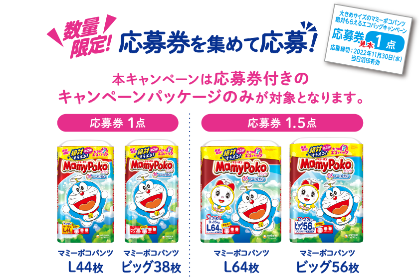 数量限定！絶対もらえる！第2弾 大きめサイズのマミーポコ！大きめエコバッグキャンペーン-MamyPoko Japan