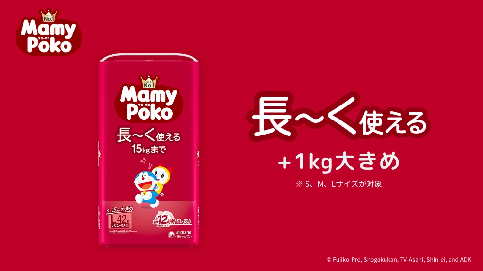 長～く使える,大人気のマミーポコがリニューアル！