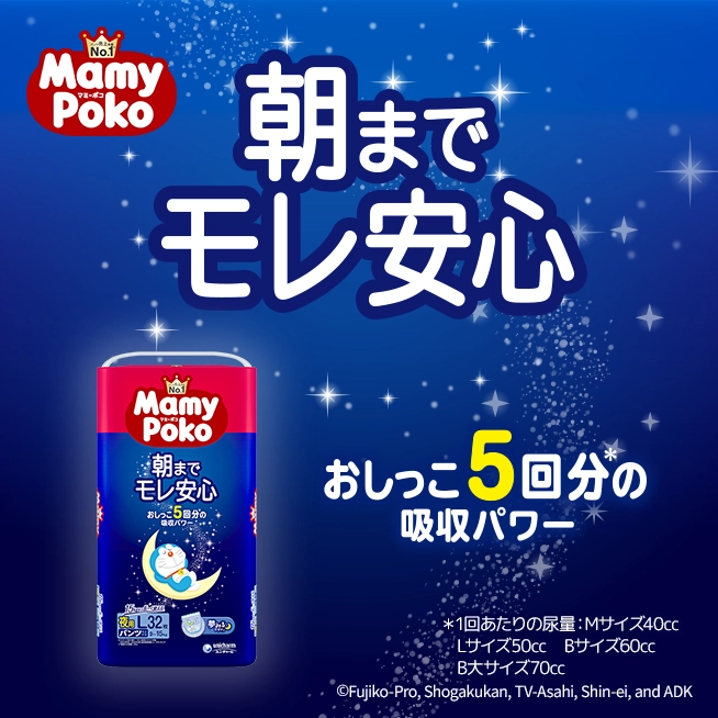 マミーポコ夜用,朝までモレ安心,おしっこ5回分の吸収パワー