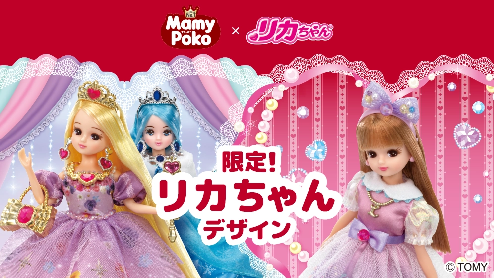 限定！リカちゃんデザイン