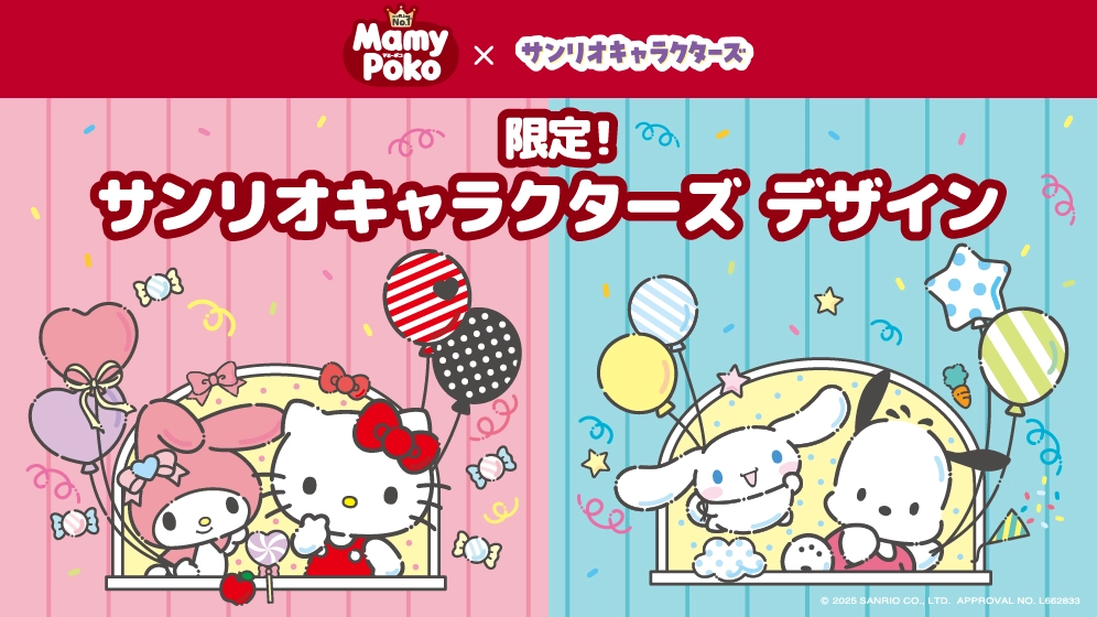 限定！サンリオキャラクターズ デザイン