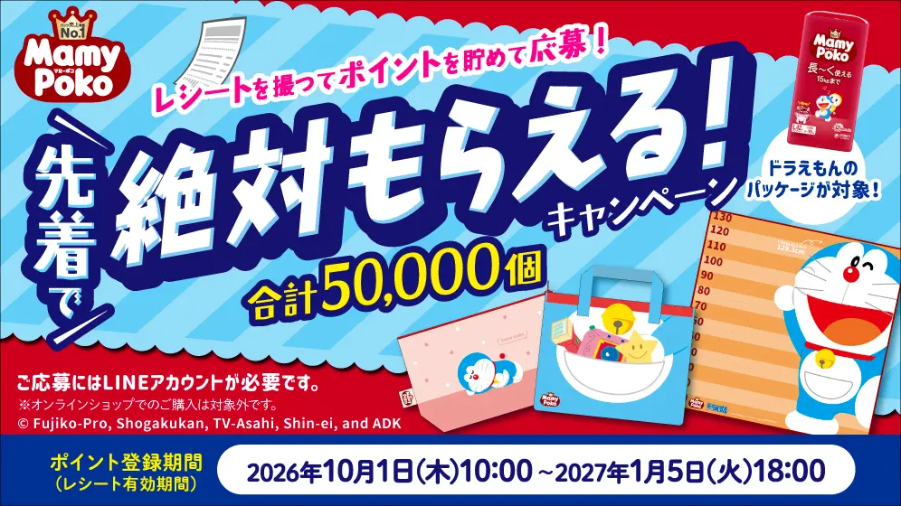 先着で絶対もらえるキャンペーン