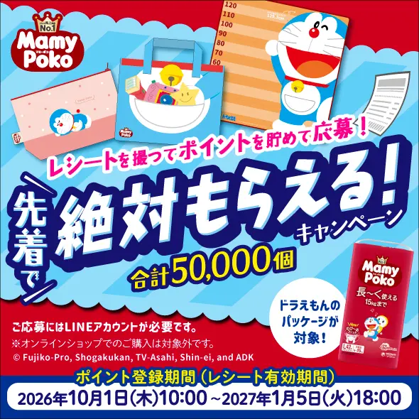 先着で絶対もらえるキャンペーン