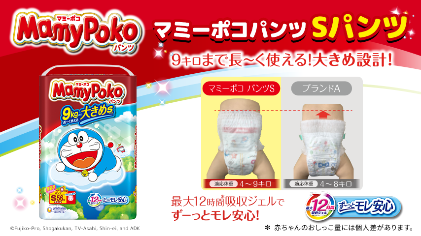 マミーポコパンツ Sパンツ新発売！