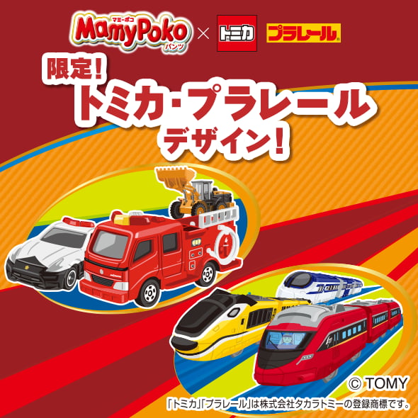 数量限定！トミカ・プラレールデザイン新発売♪