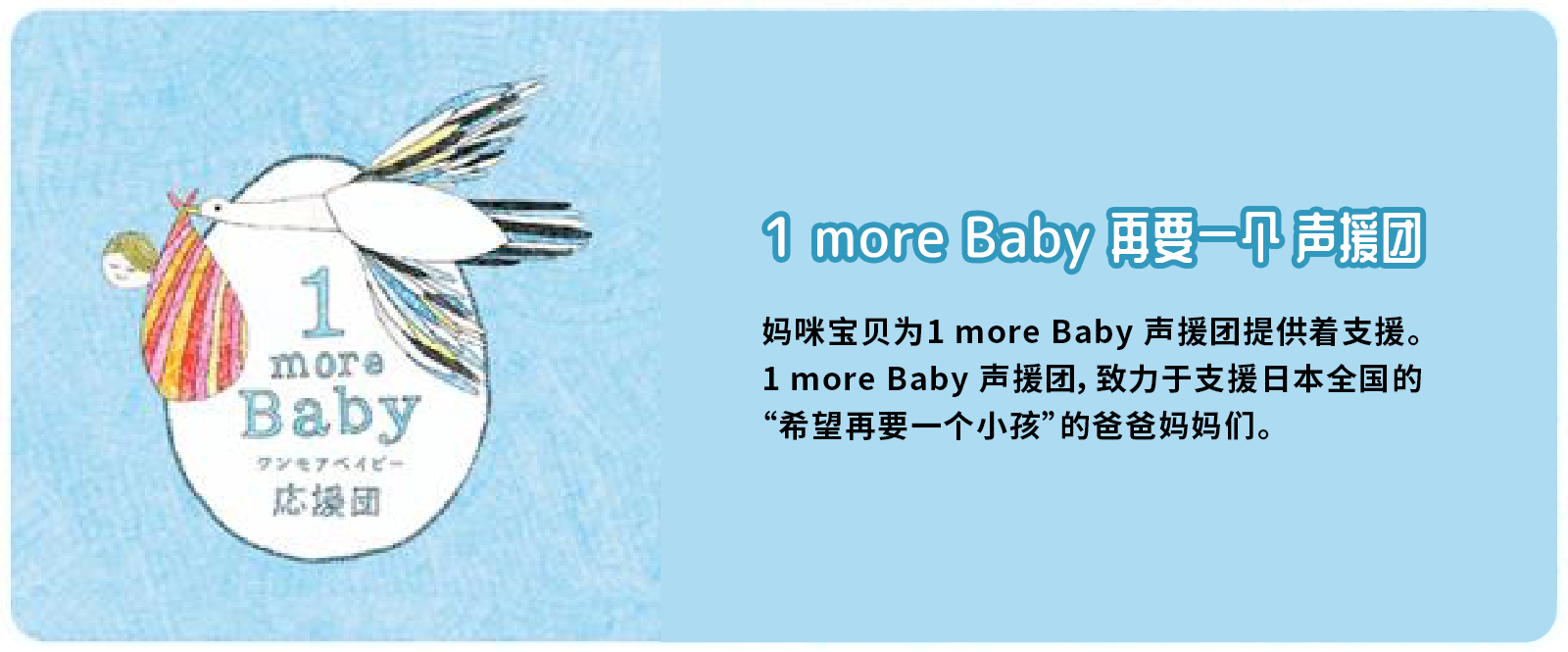 1 more Baby  再要一个 声援团