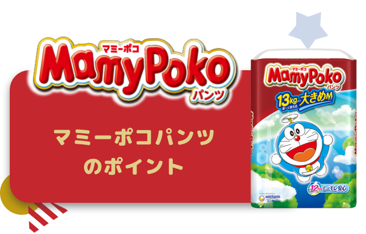 マミーポコパンツブランドサイトへようこそ！-MamyPoko Japan