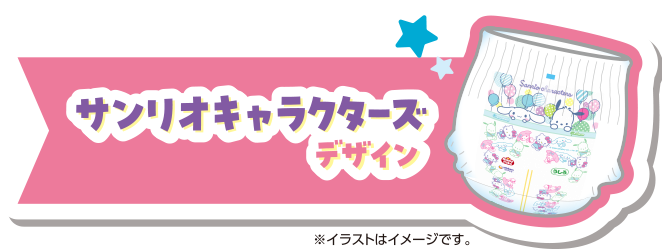 サンリオキャラクターズ デザイン