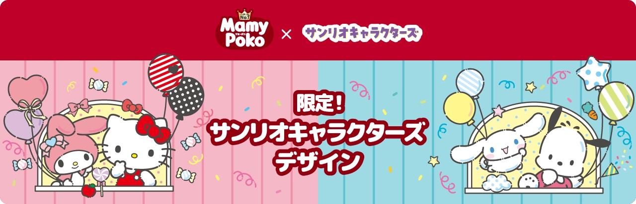 限定！サンリオキャラクターズ デザイン