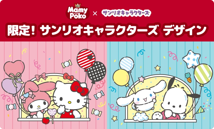 限定！サンリオキャラクターズ デザイン