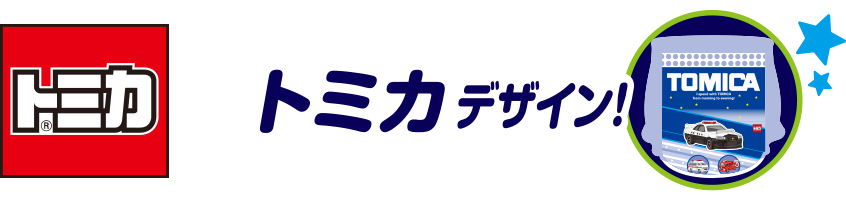 TOMICA Designs
