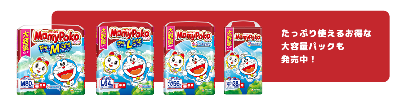 たっぷり使えるジャンボパックも発売中！