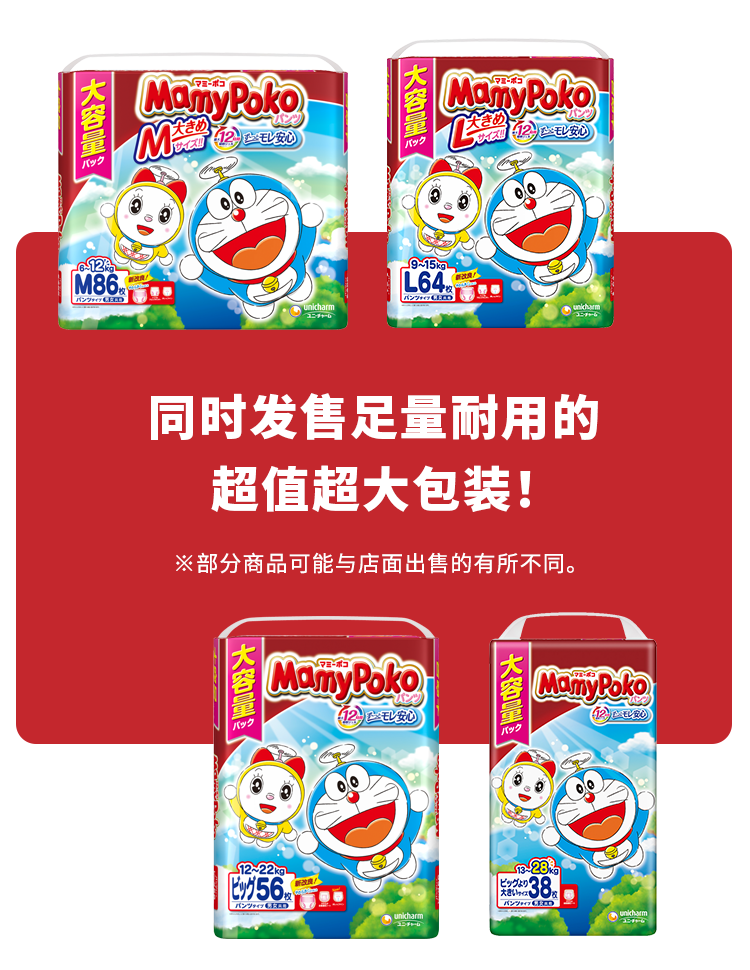 同时发售足量耐用的超值超大包装！