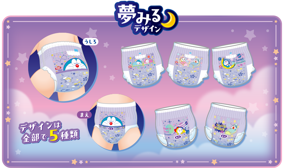 夢みるデザイン,デザインは全部で5種類