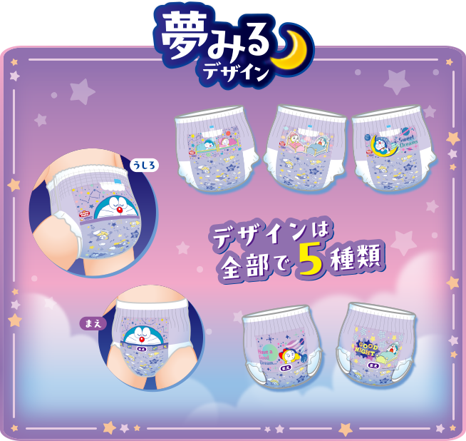 夢みるデザイン,デザインは全部で5種類
