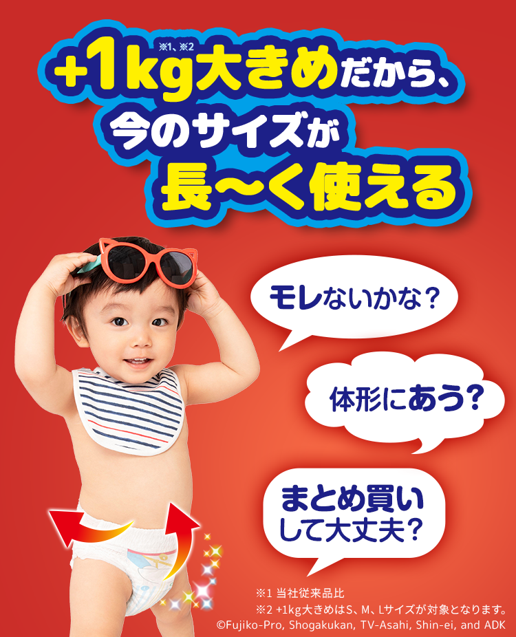 【値下げ】 大きめ実感キャンペーン-MamyPoko Japan おむつ用品