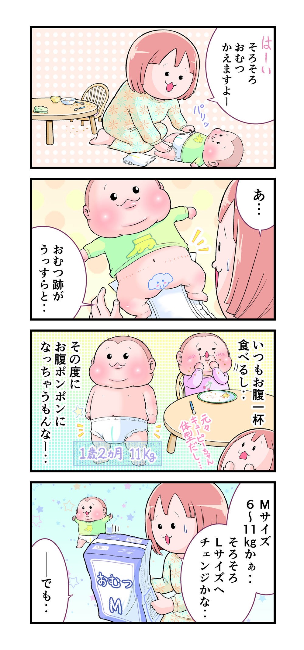 大きめ実感キャンペーン Mamypoko Japan 大きめ実感キャンペーン Mamypoko Japan