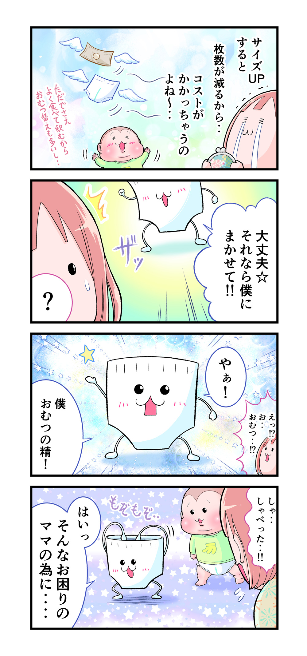 大きめ実感キャンペーン Mamypoko Japan 大きめ実感キャンペーン Mamypoko Japan