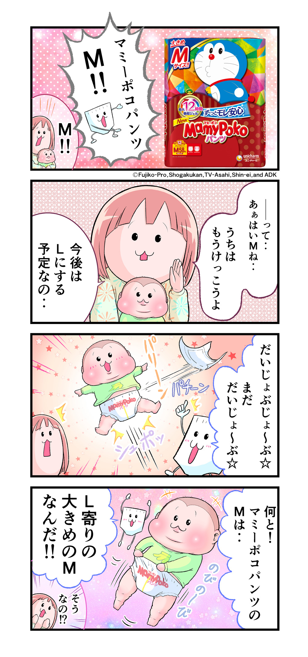 大きめ実感キャンペーン Mamypoko Japan 大きめ実感キャンペーン Mamypoko Japan
