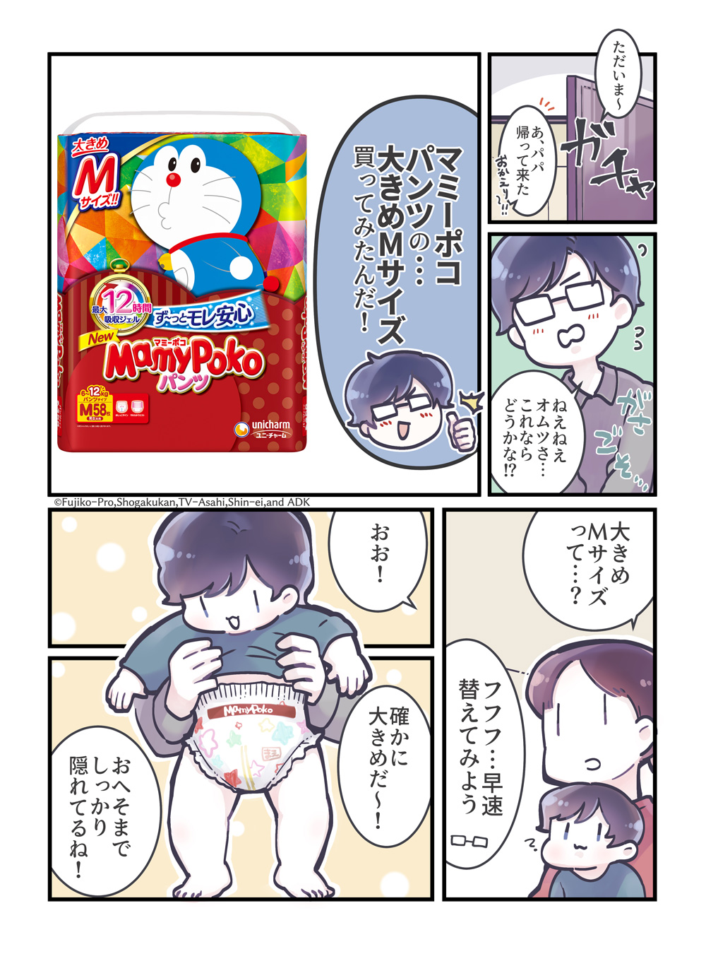 大きめ実感キャンペーン Mamypoko Japan 大きめ実感キャンペーン Mamypoko Japan